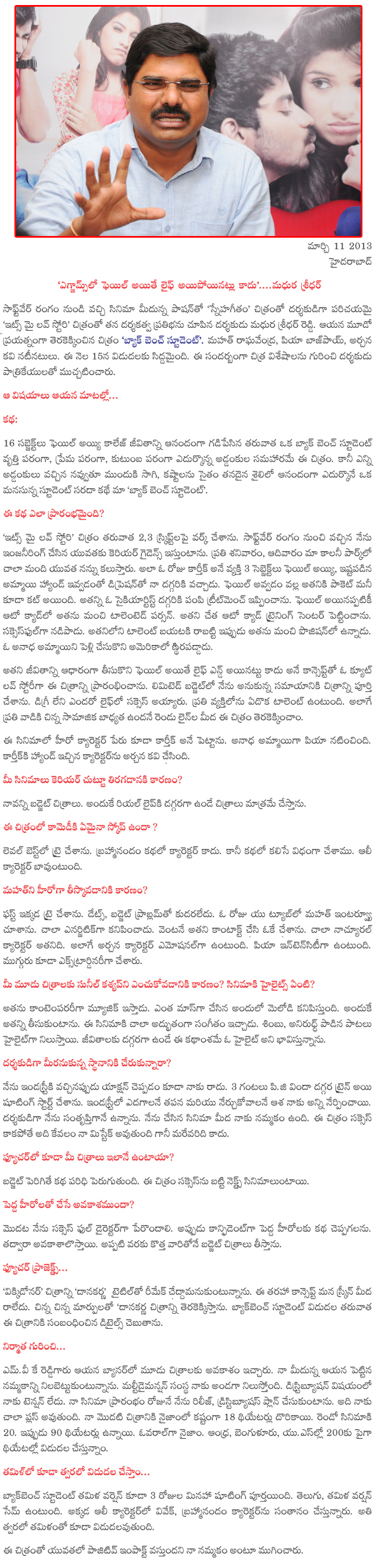 madhura sridhar interview,madhura sridhar about bbs movie. bbs on march 15,madhura sridhar interview,mahat ragavendra,piyabajoai,archana kavi in bbs  madhura sridhar interview, madhura sridhar about bbs movie. bbs on march 15, madhura sridhar interview, mahat ragavendra, piyabajoai, archana kavi in bbs